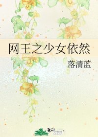 網王之少女依然