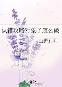 認錯攻略物件了怎麼破