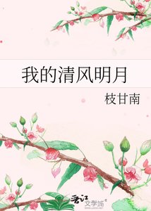 我的清風明月