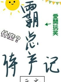 霸总待产记/霸总崩人设的那些年