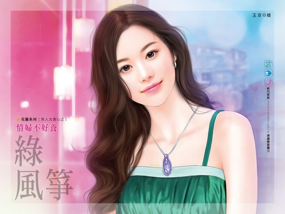 情妇不好养（男人太贪心之二）